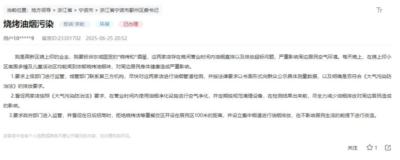 网友在人民网“领导留言板”留言