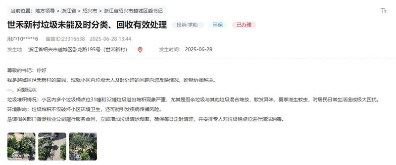 网友在人民网“领导留言板”留言